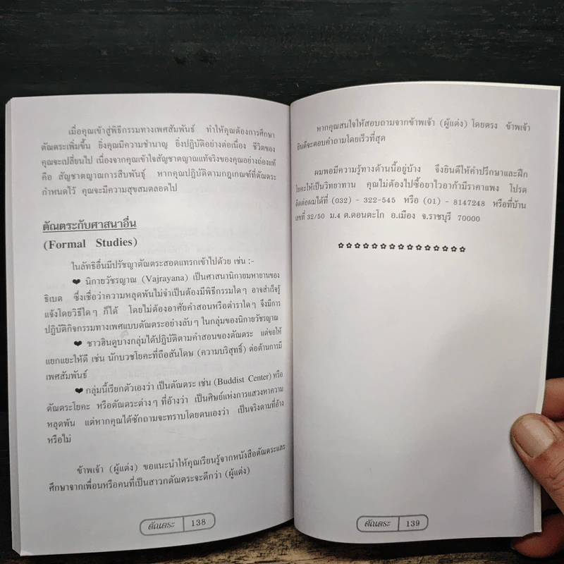 ตัณตระ กุญแจพัฒนาพลังเพศ - อาสะเลย์ เทรลป์ รูปที่ 11