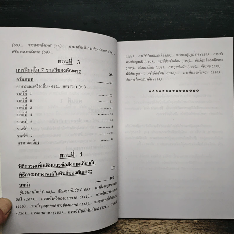 ตัณตระ กุญแจพัฒนาพลังเพศ - อาสะเลย์ เทรลป์ รูปที่ 9