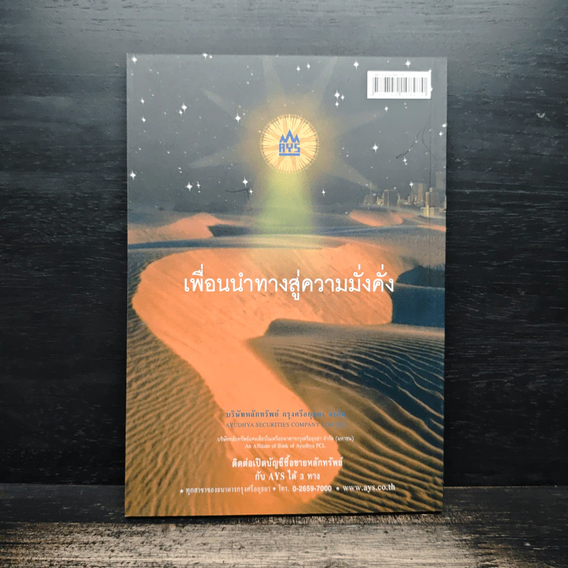 กลยุทธ์หุ้นห่านทองคำ - เทพ รุ่งธนาภิรมย์ รูปที่ 2