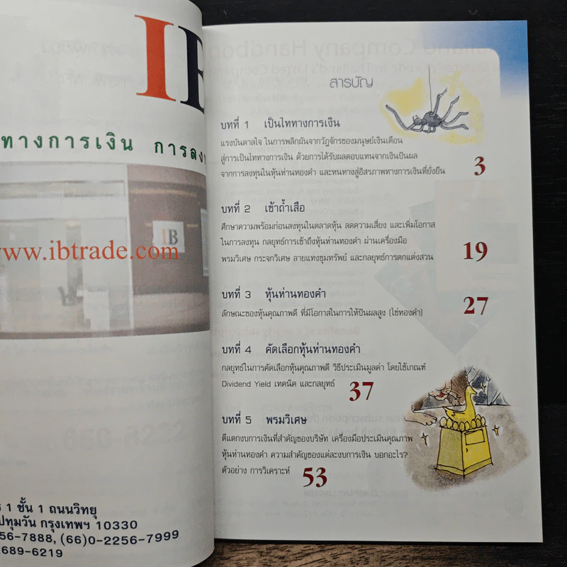 กลยุทธ์หุ้นห่านทองคำ - เทพ รุ่งธนาภิรมย์ รูปที่ 7