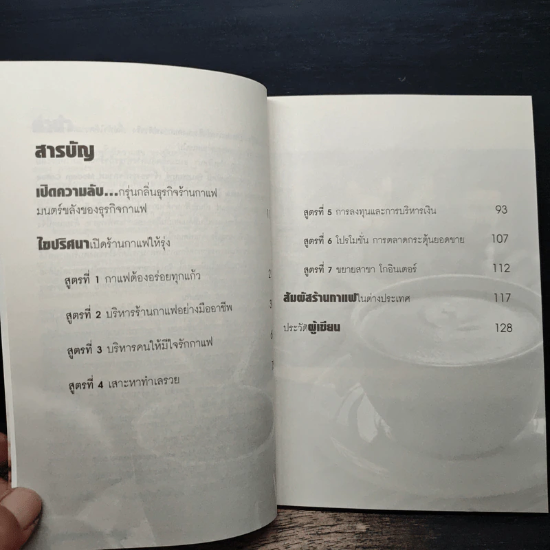 Coffee Secret สูตรลับเปิดร้านกาแฟให้รุ่ง รูปที่ 7