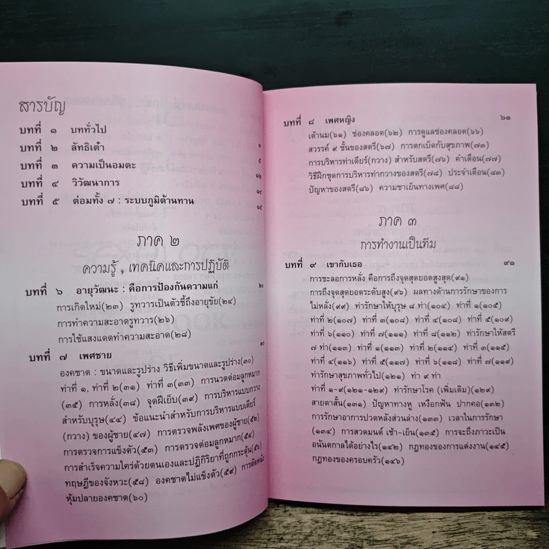 คู่มือข้างหมอน 4 เพศศาสต์ตำรับเต๋า - พีระ บุญจริง รูปที่ 7