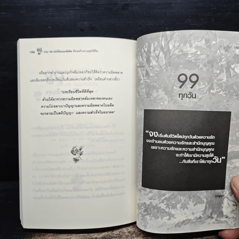 ขอให้ร่ำรวยความสุข - เบญญาวัธน์ รูปที่ 10