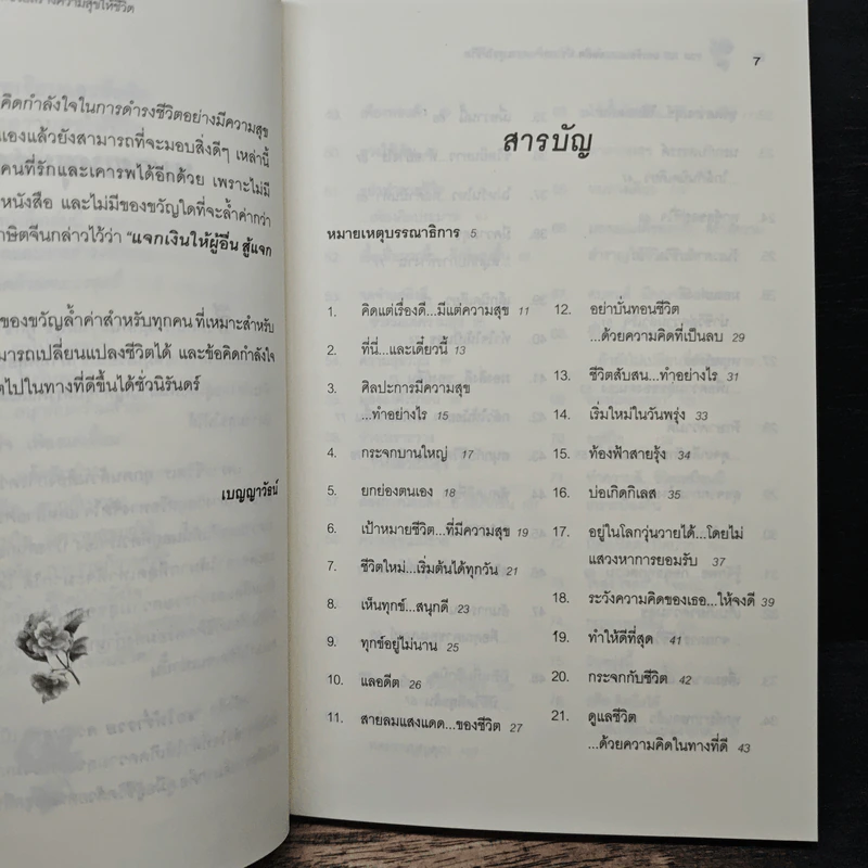 ขอให้ร่ำรวยความสุข - เบญญาวัธน์ รูปที่ 7