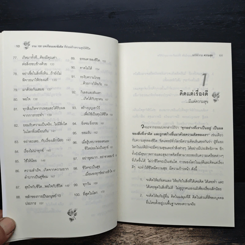 ขอให้ร่ำรวยความสุข - เบญญาวัธน์ รูปที่ 9