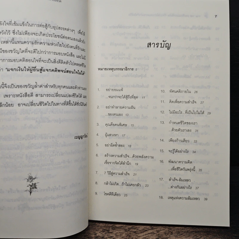 ขอให้รุ่งโรจน์กับความสำเร็จ - เบญญาวัธน์ รูปที่ 7