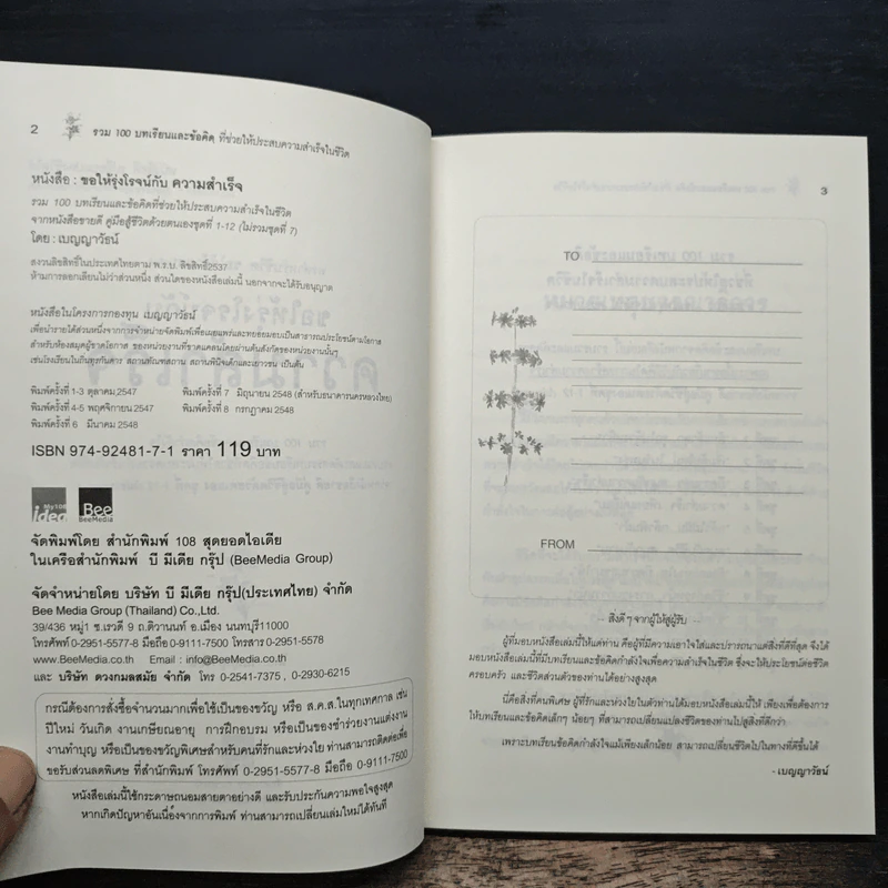 ขอให้รุ่งโรจน์กับความสำเร็จ - เบญญาวัธน์ รูปที่ 6