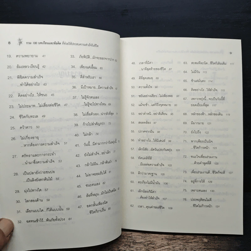ขอให้รุ่งโรจน์กับความสำเร็จ - เบญญาวัธน์ รูปที่ 8