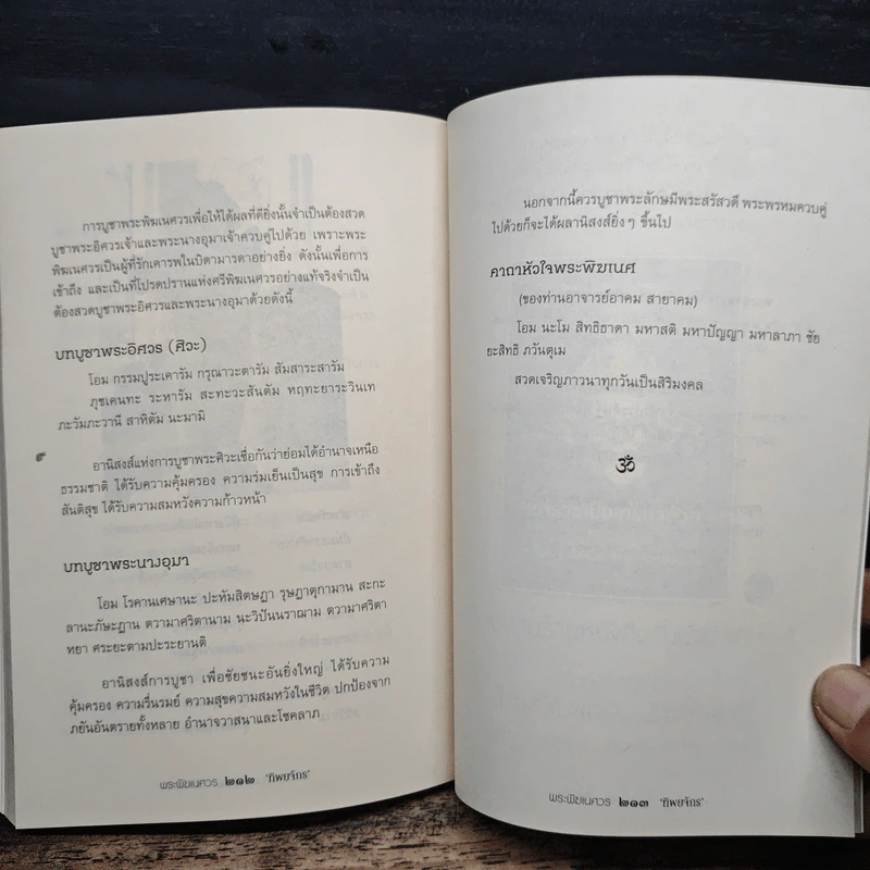 พระพิฆเนศวร ประทานความรุ่งเรือง ปราดเปรื่องปัญญา ข้ามฝ่าอุปสรรค - ทิพยจักร รูปที่ 9