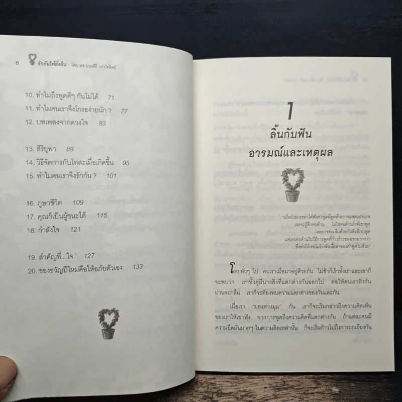 รักกันให้ยั่งยืน - นวลศิริ เปาโลหิตย์ รูปที่ 8