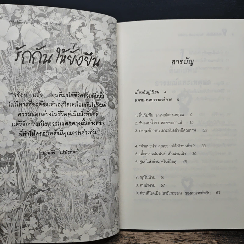 รักกันให้ยั่งยืน - นวลศิริ เปาโลหิตย์ รูปที่ 7