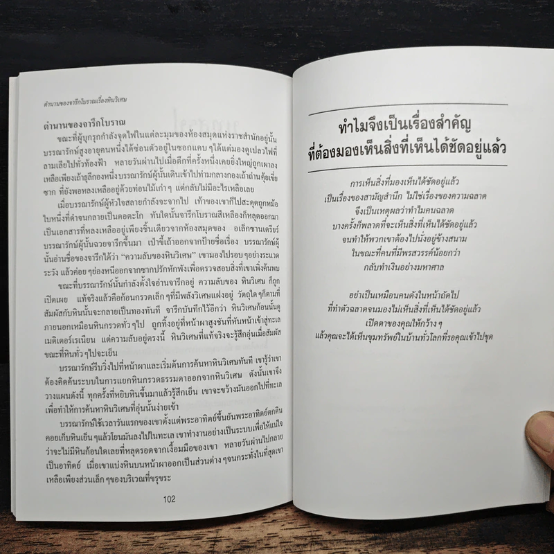 ขุมทรัพย์ในบ้าน - ดร. สตีฟ ไพร์ซ รูปที่ 9