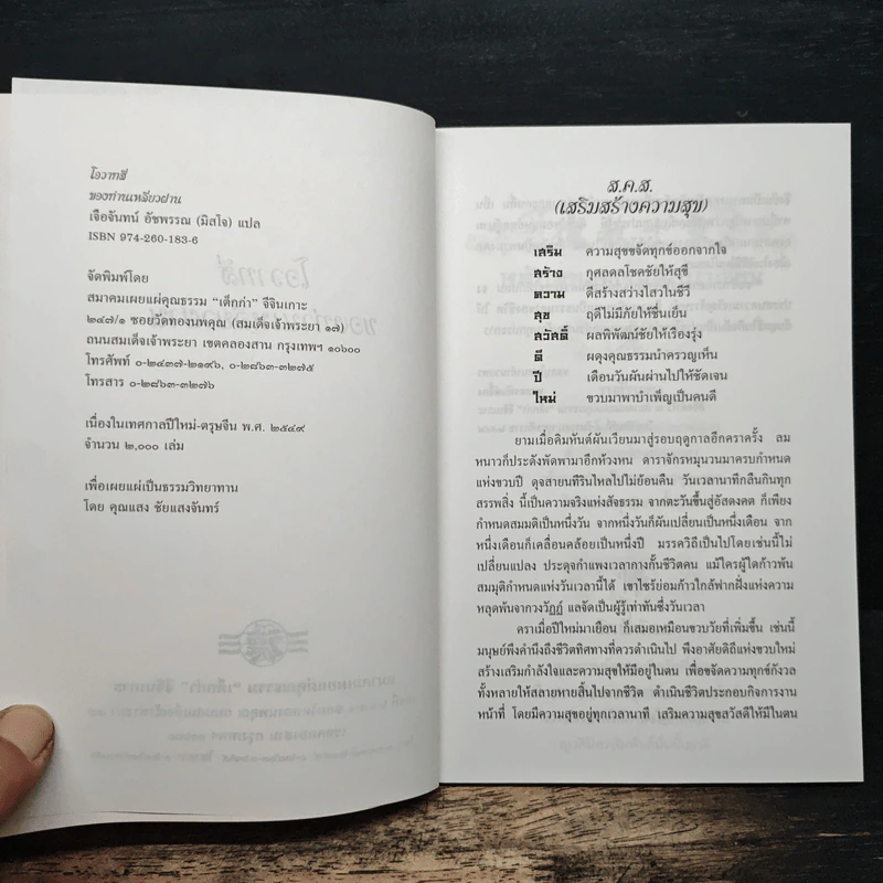 โอวาทสี่ของท่านเหลี่ยวฝาน - มิสโจ (เจือจันทร์ อัชพรรณ) รูปที่ 6