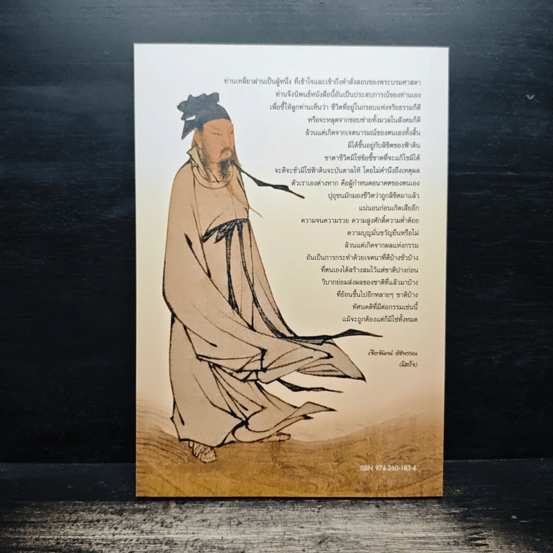โอวาทสี่ของท่านเหลี่ยวฝาน - มิสโจ (เจือจันทร์ อัชพรรณ) รูปที่ 2