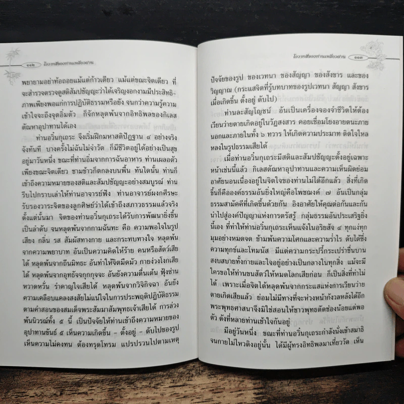 โอวาทสี่ของท่านเหลี่ยวฝาน - มิสโจ (เจือจันทร์ อัชพรรณ) รูปที่ 8