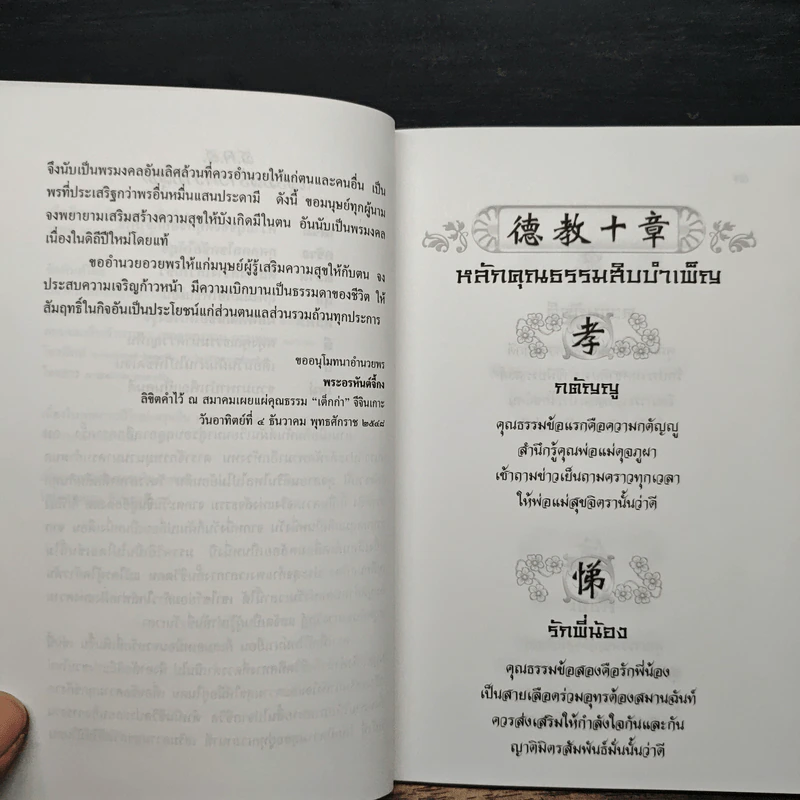 โอวาทสี่ของท่านเหลี่ยวฝาน - มิสโจ (เจือจันทร์ อัชพรรณ) รูปที่ 7