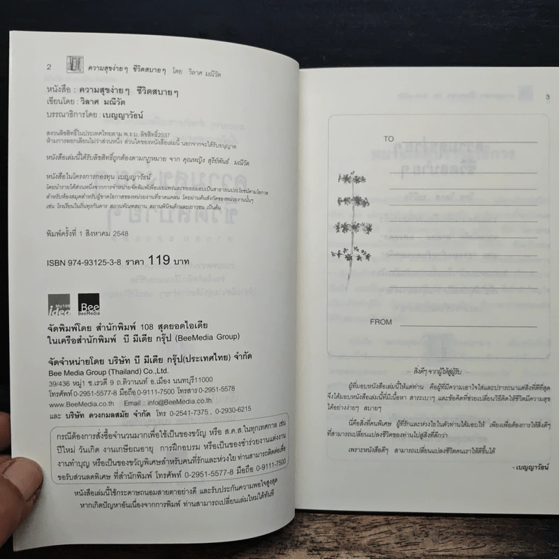 ความสุขง่ายๆ ชีวิตสบายๆ - วิลาศ มณีวัต รูปที่ 6