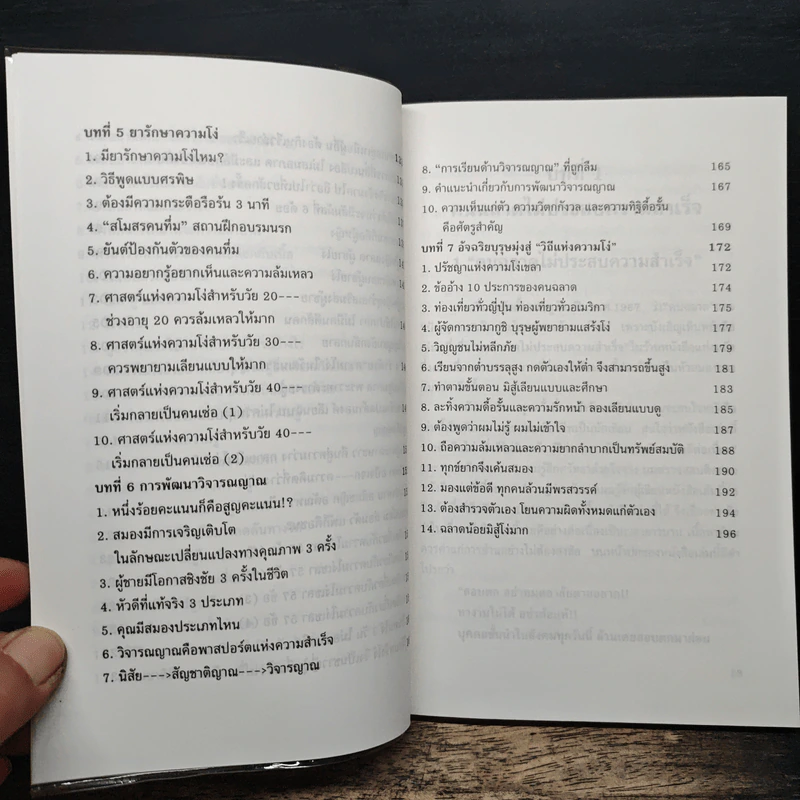 คนฉลาดแสร้งโง่ - อิบูคิ ทาคาชิ, อธิคม สวัสดิญาณ รูปที่ 9
