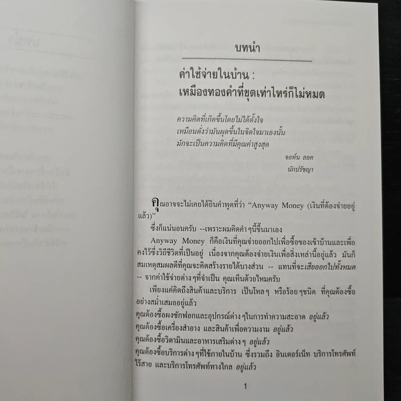 ขุมทรัพย์ในบ้าน - ดร. สตีฟ ไพร์ซ รูปที่ 8