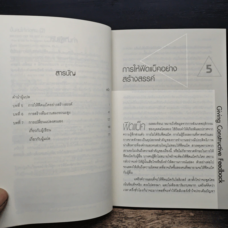 ปั้นคนให้เก่งคน (2) - ดร.จินเจอร์ ลาพิด บ็อคดา, วาจาสิทธิ์ ลอเสรีวานิช รูปที่ 7