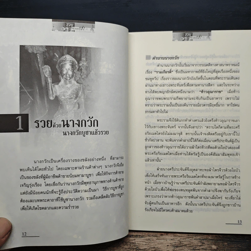 รวยด้วยของขลัง - อ.บูรพา ผดุงไทย รูปที่ 8