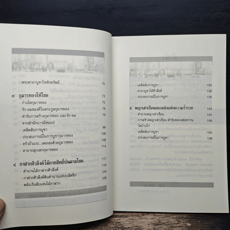 รวยด้วยของขลัง - อ.บูรพา ผดุงไทย รูปที่ 7