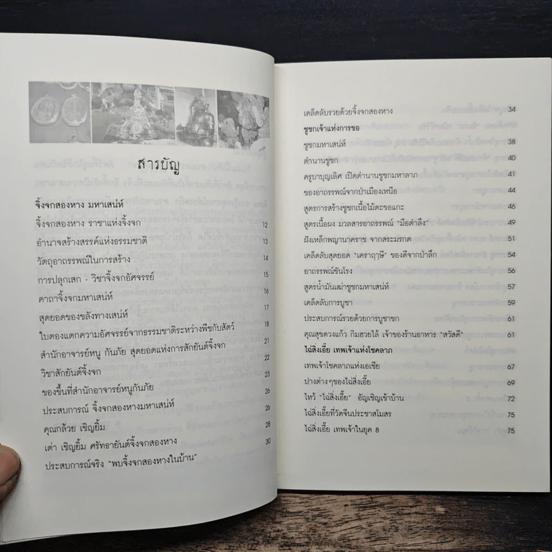 รวยด้วยของขลัง 2 - อ.บูรพา ผดุงไทย รูปที่ 7