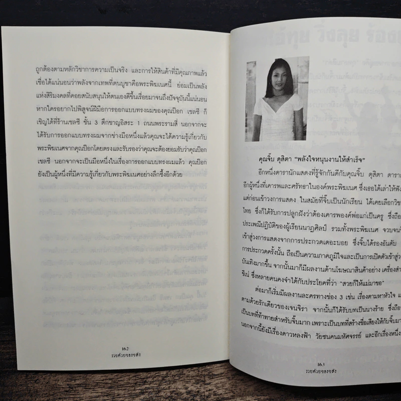 รวยด้วยของขลัง 2 - อ.บูรพา ผดุงไทย รูปที่ 10
