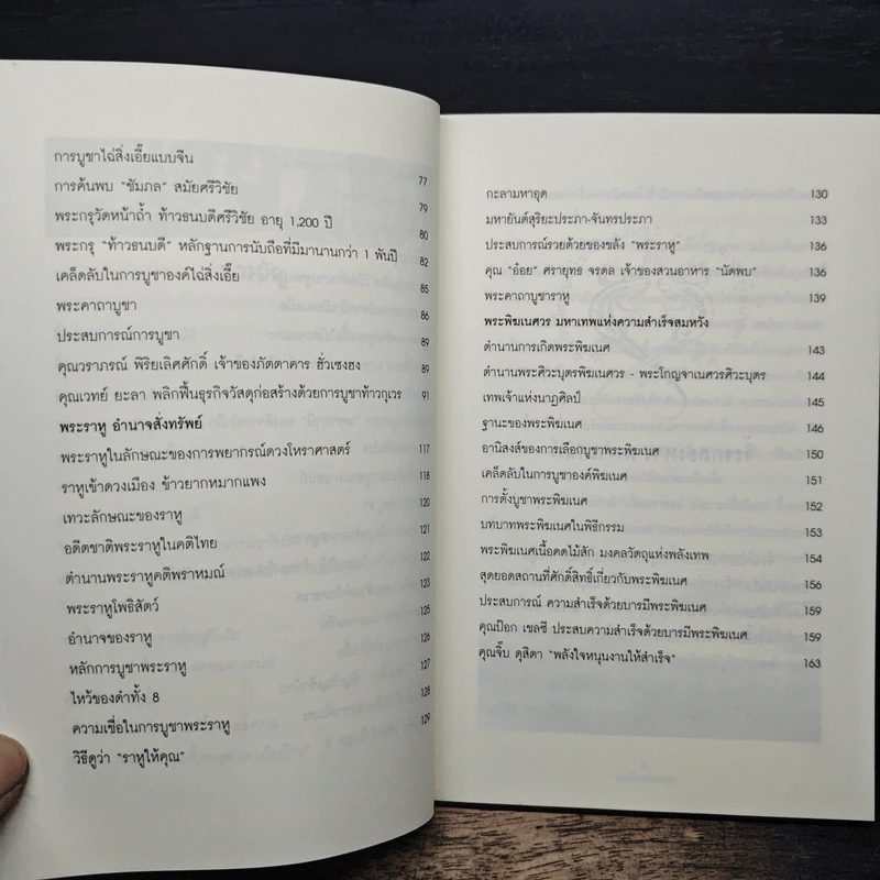 รวยด้วยของขลัง 2 - อ.บูรพา ผดุงไทย รูปที่ 8