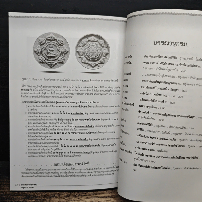เรื่องลึกแต่ไม่ลับกับจตุคามรามเทพ รูปที่ 11