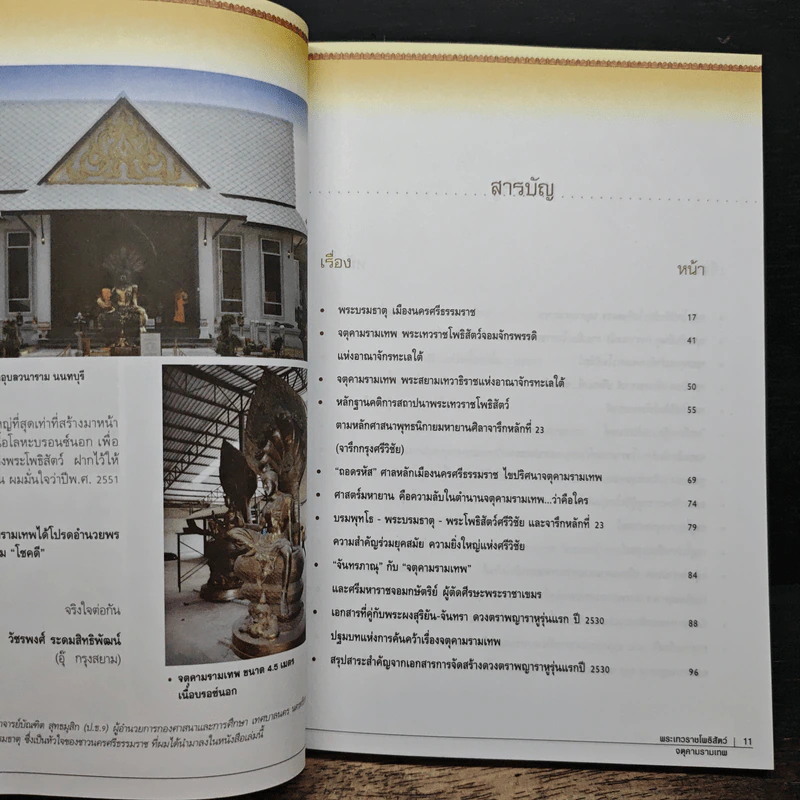 เรื่องลึกแต่ไม่ลับกับจตุคามรามเทพ รูปที่ 7