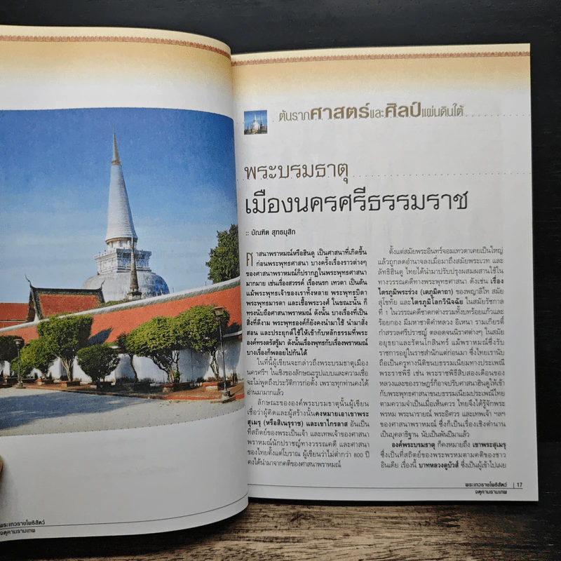 เรื่องลึกแต่ไม่ลับกับจตุคามรามเทพ รูปที่ 10