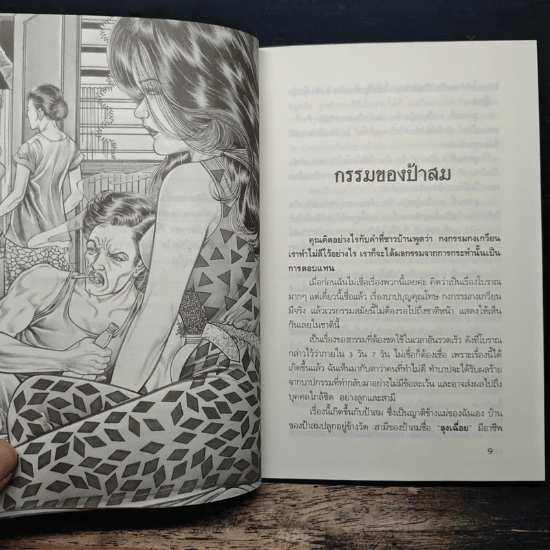 เรื่องเล่ากฎแห่งกรรม รับกรรมกันในชาตินี้ ไม่ต้องรอคอยถึงชาติหน้า - สิทธา รูปที่ 8