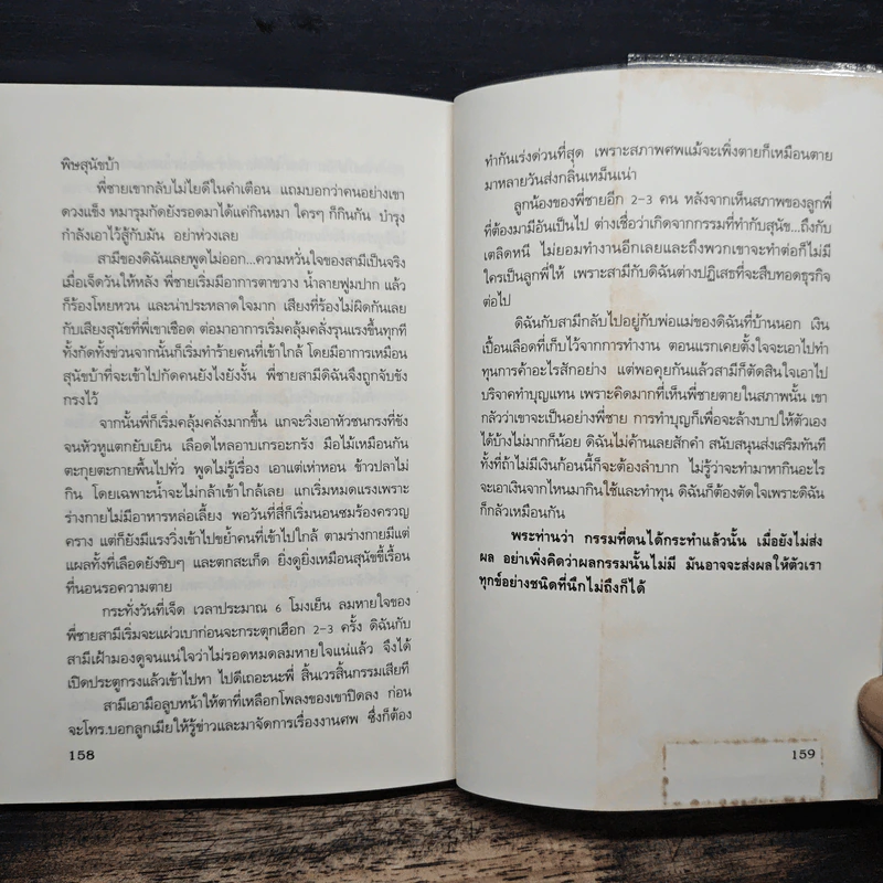 เรื่องเล่ากฎแห่งกรรม รับกรรมกันในชาตินี้ ไม่ต้องรอคอยถึงชาติหน้า - สิทธา รูปที่ 9