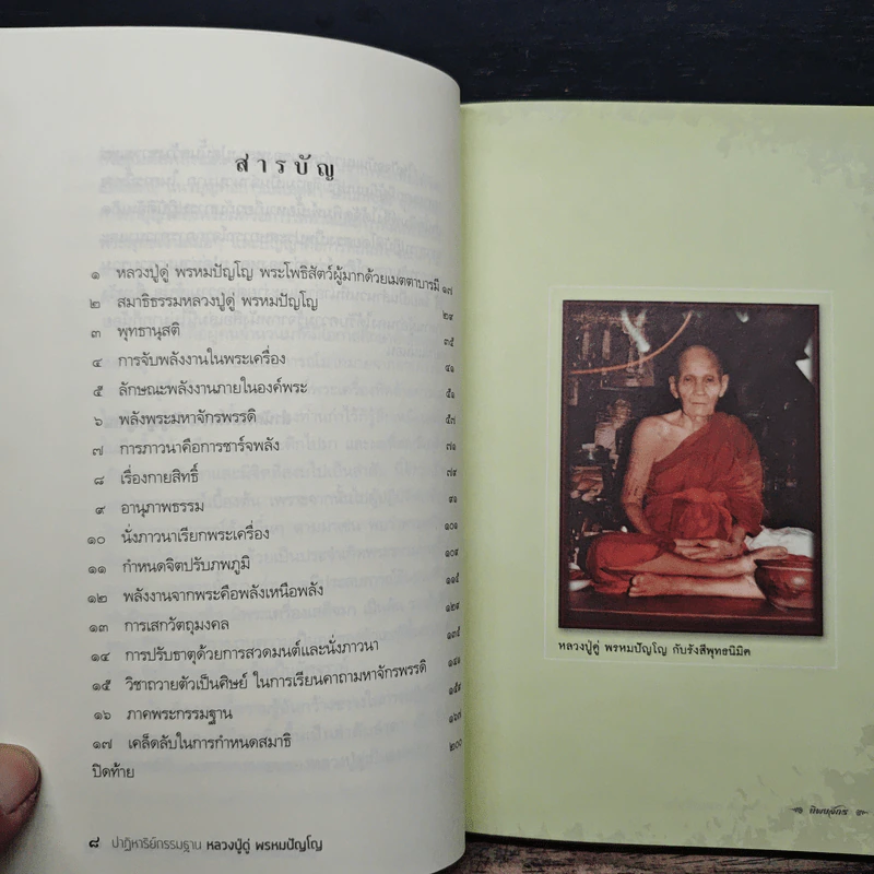 ปาฏิหาริย์กรรมฐาน หลวงปู่ดู่ พรหมปัญโญ - ทิพยจักร รูปที่ 7