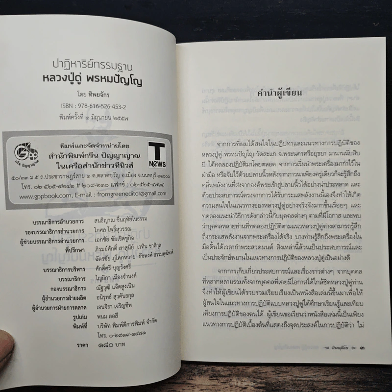 ปาฏิหาริย์กรรมฐาน หลวงปู่ดู่ พรหมปัญโญ - ทิพยจักร รูปที่ 6