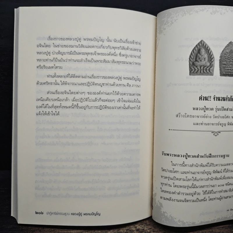 ปาฏิหาริย์กรรมฐาน หลวงปู่ดู่ พรหมปัญโญ - ทิพยจักร รูปที่ 9