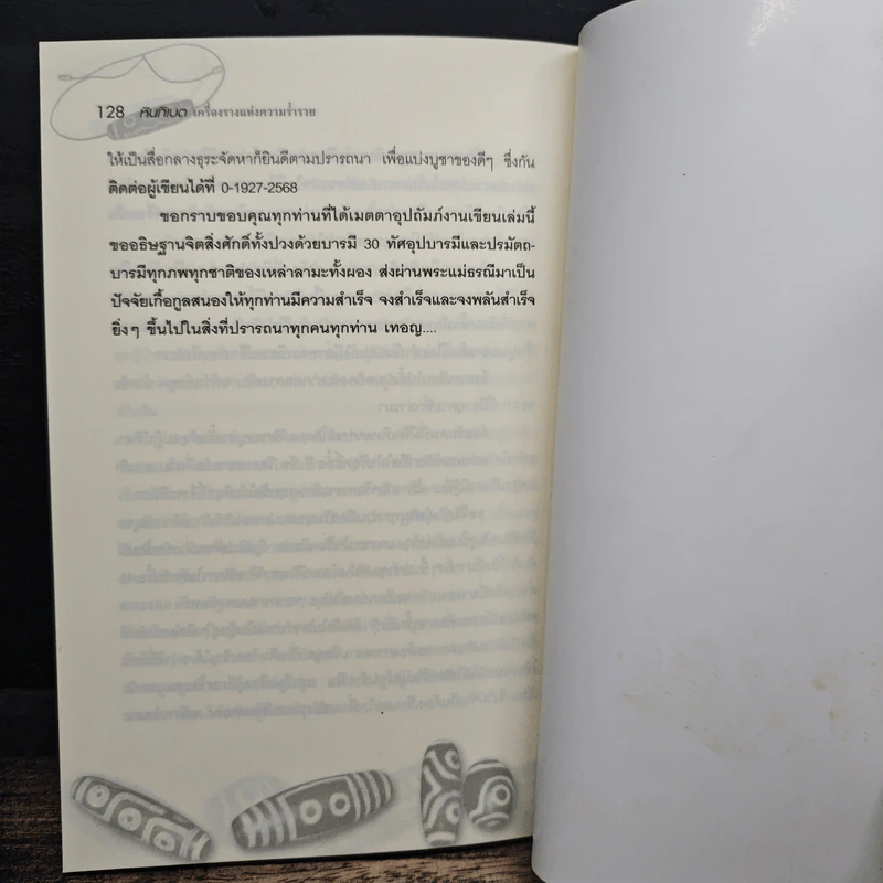 หินทิเบต เครื่องรางแห่งความร่ำรวย - ราช รามัญ รูปที่ 9