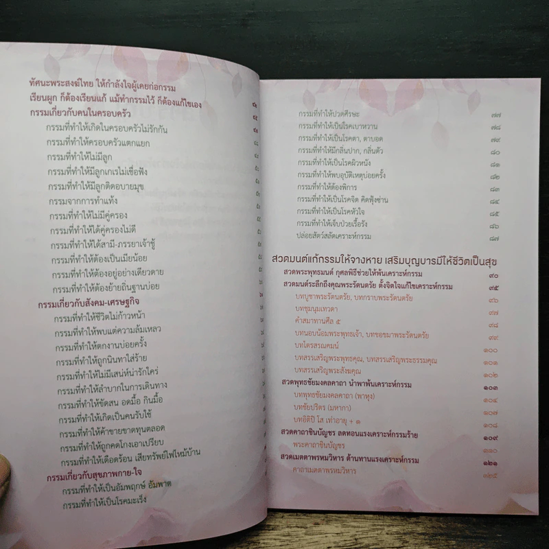 สวดมนต์ แก้เคราะห์กรรม ทำง่าย ได้บุญสูงสุด - ไพยนต์ กาสี รูปที่ 7