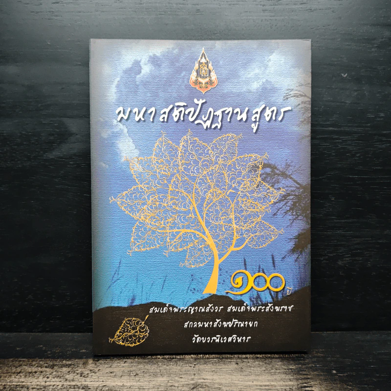 มหาสติปัฎฐานสูตร รูปที่ 1