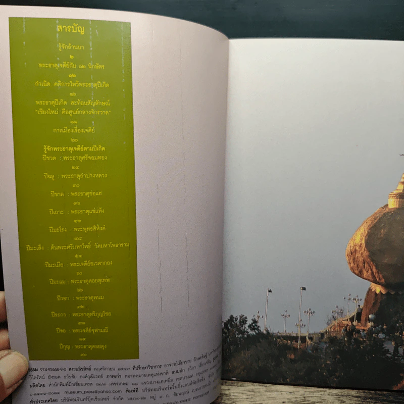 ไหว้พระธาตุเจดีย์ตามปีเกิด รูปที่ 6