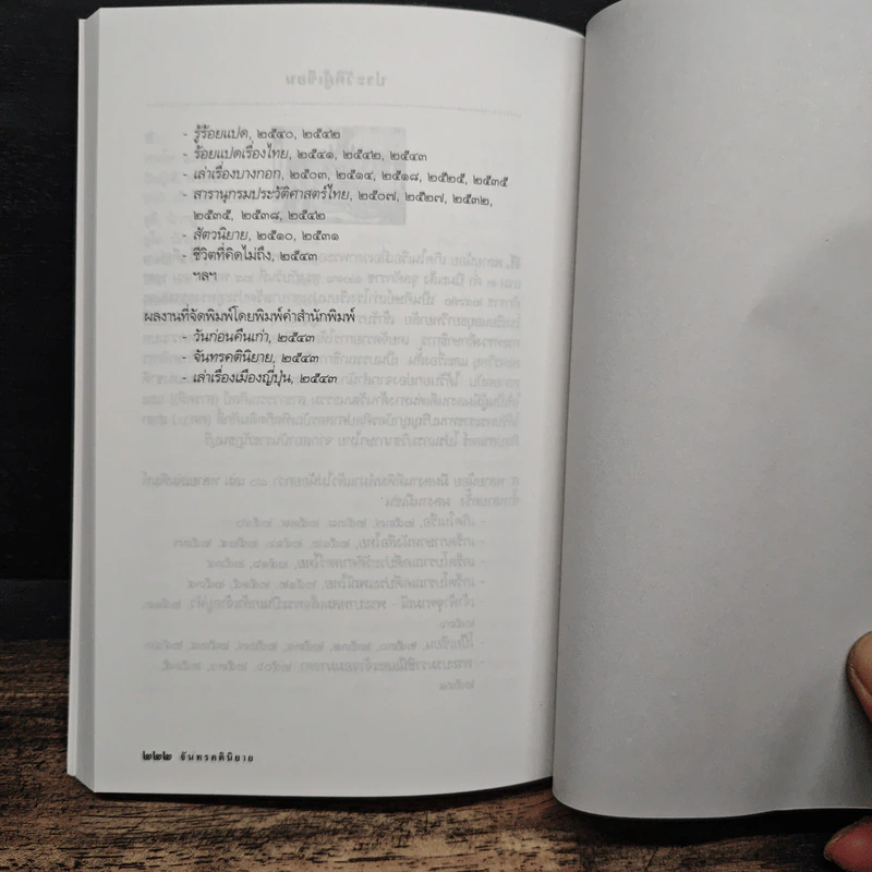 จันทรคตินิยาย - ส.พรายน้อย รูปที่ 10