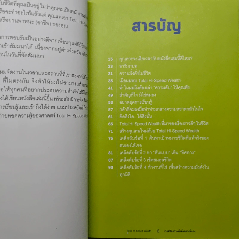เร่งสปีดความมั่งคั่งอย่างมั่นคง - ณัฐวุฒิ ปราโมทย์ (โค้ชณัฐ) รูปที่ 7