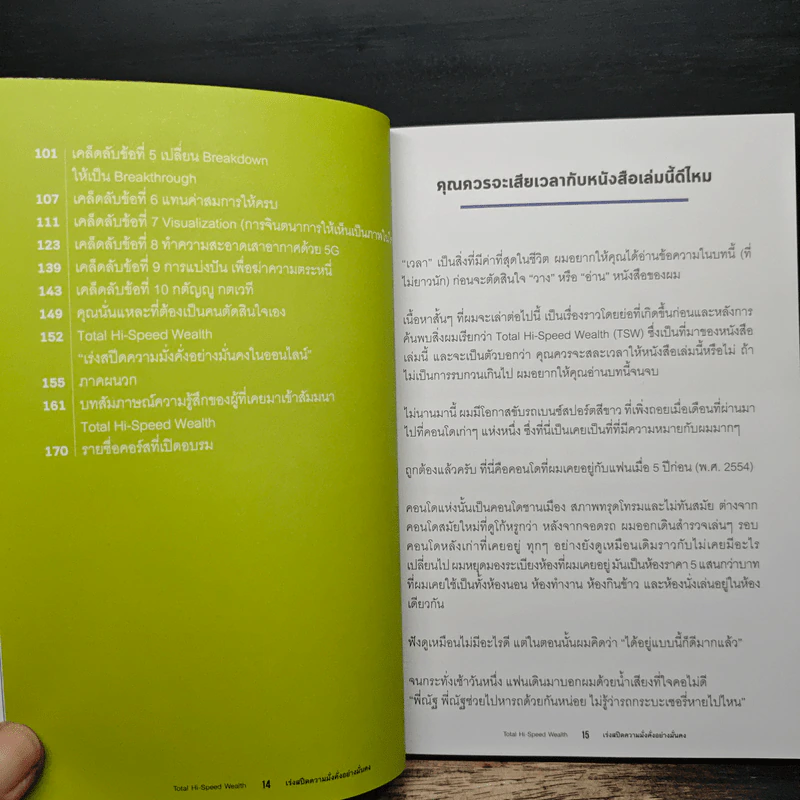 เร่งสปีดความมั่งคั่งอย่างมั่นคง - ณัฐวุฒิ ปราโมทย์ (โค้ชณัฐ) รูปที่ 8