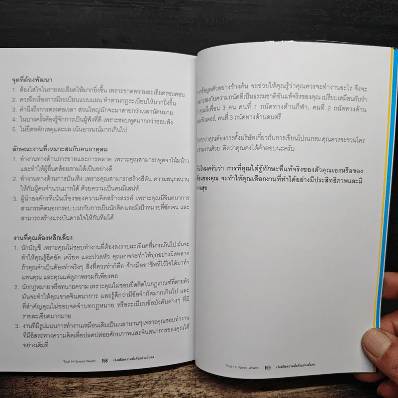 เร่งสปีดความมั่งคั่งอย่างมั่นคง - ณัฐวุฒิ ปราโมทย์ (โค้ชณัฐ) รูปที่ 9