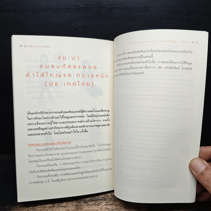 ริดสีดวงทวารหนัก - พลตรี รองศาสตราจารย์, นายแพทย์ปริญญา ทวีชัยการ รูปที่ 9