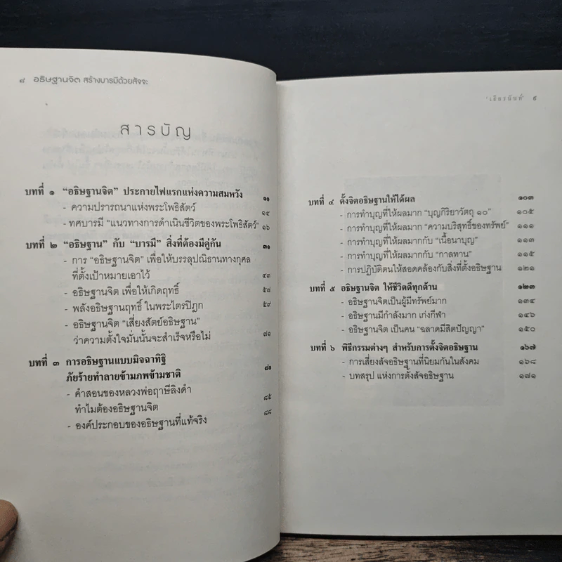 อธิษฐานจิต สร้างบารมีด้วยสัจจะ - เธียรนันท์ รูปที่ 7