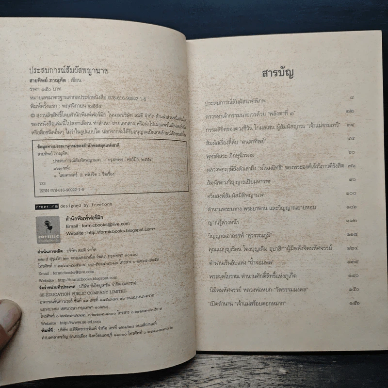 ประสบการณ์สัมผัสพญานาค และเรื่องลี้ลับอนุสรณ์สถานชวนพิศวง - สายทิพย์ ภาณุทัต รูปที่ 6