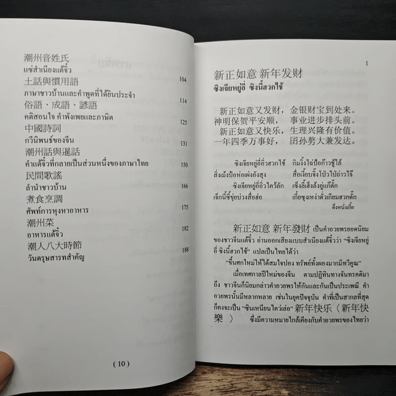 ลูกหลานคนแต้จิ๋ว - เหล่าตั๊ง รูปที่ 8