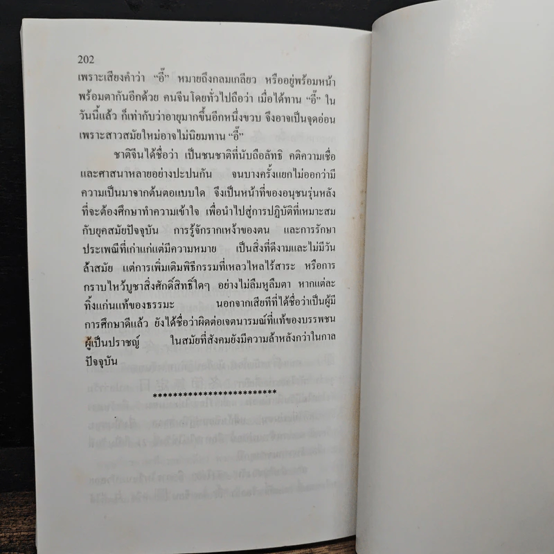 ลูกหลานคนแต้จิ๋ว - เหล่าตั๊ง รูปที่ 10